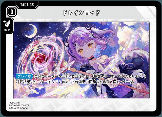 ドレインロッド 【BP04-074TR】